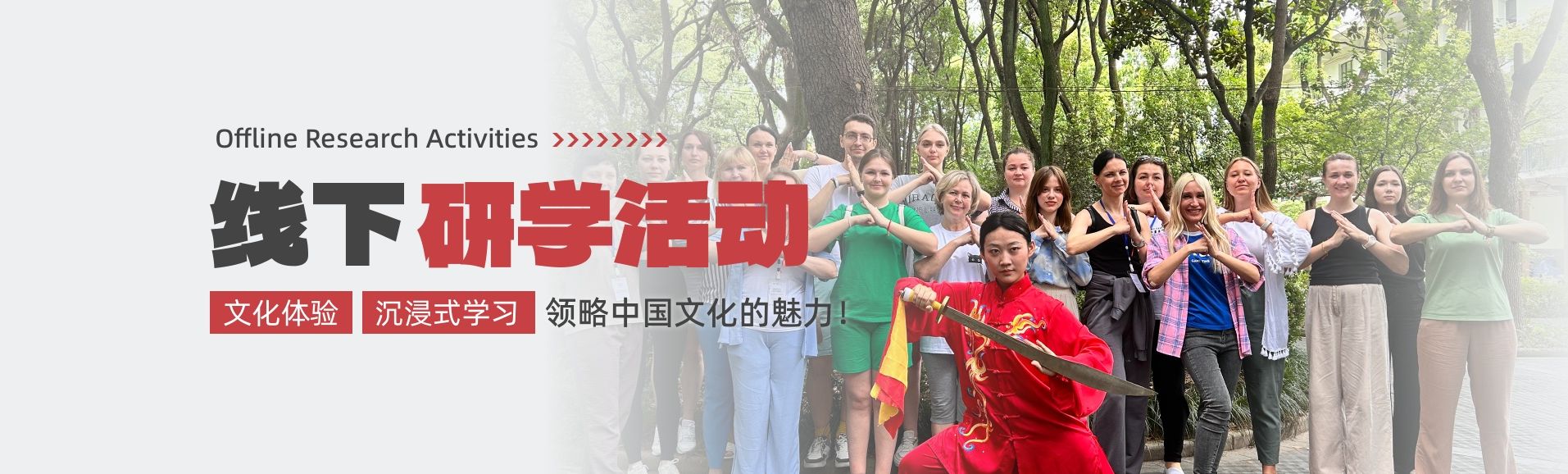 线下研学活动 深入体验传统文化
