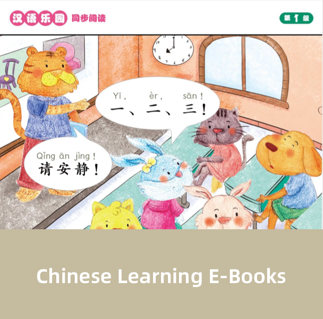 定制化中文学习电子书