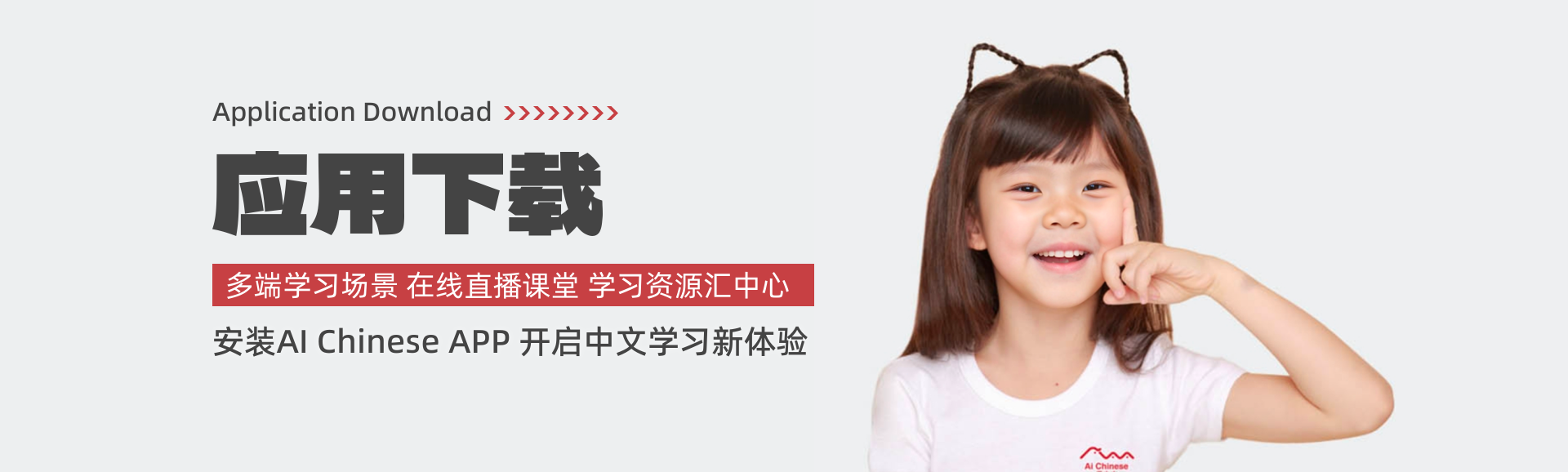 应用下载