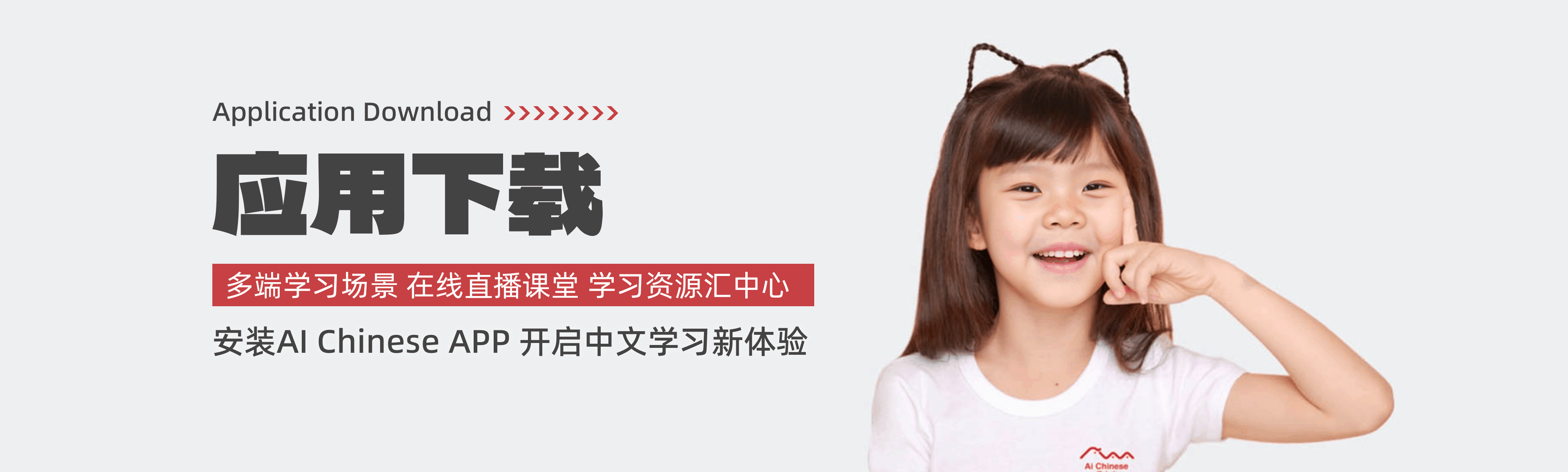 应用下载
