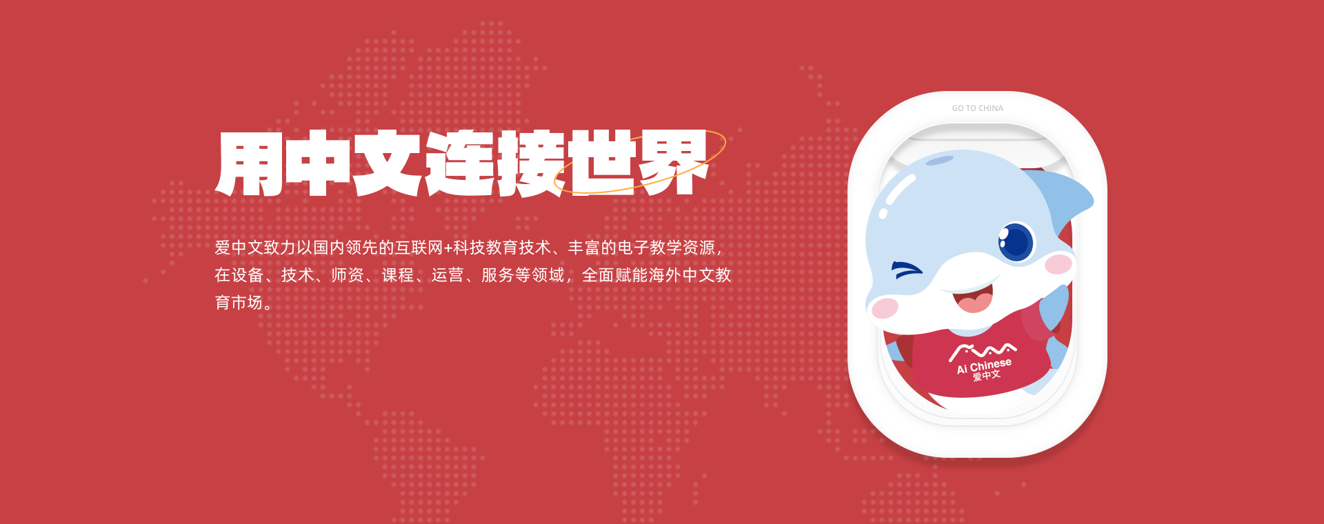 用中文链接世界