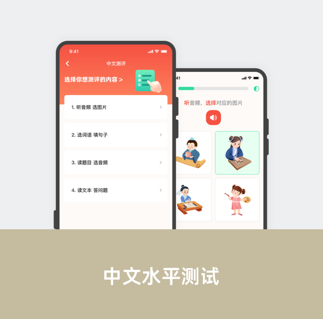 中文水平测试