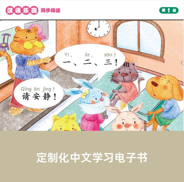 定制化中文学习电子书
