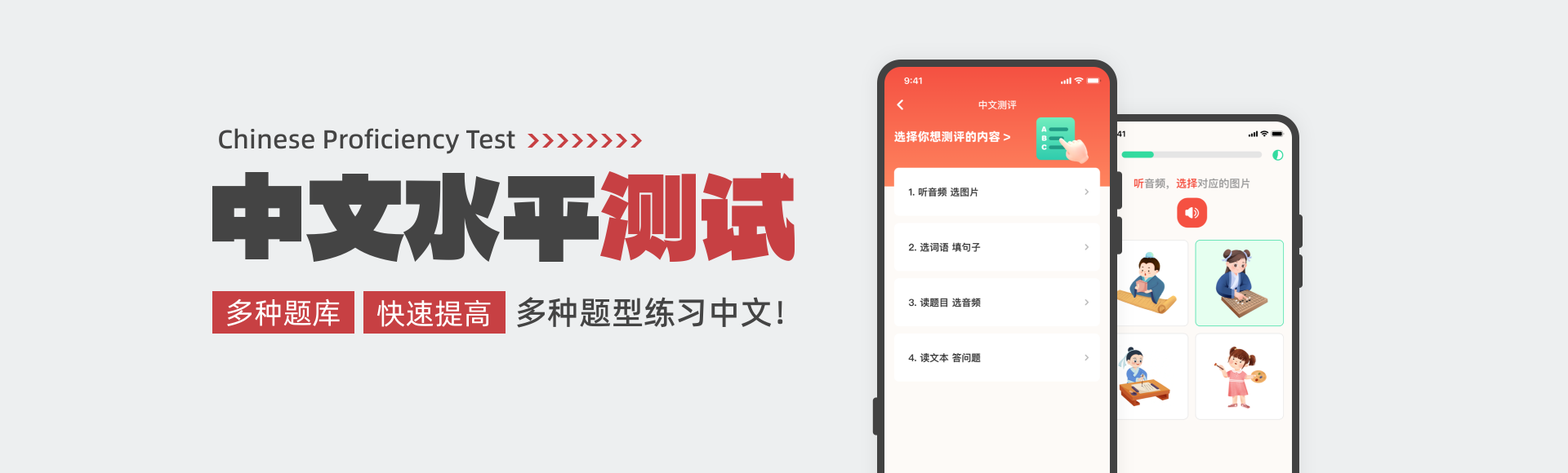 中文水平测试