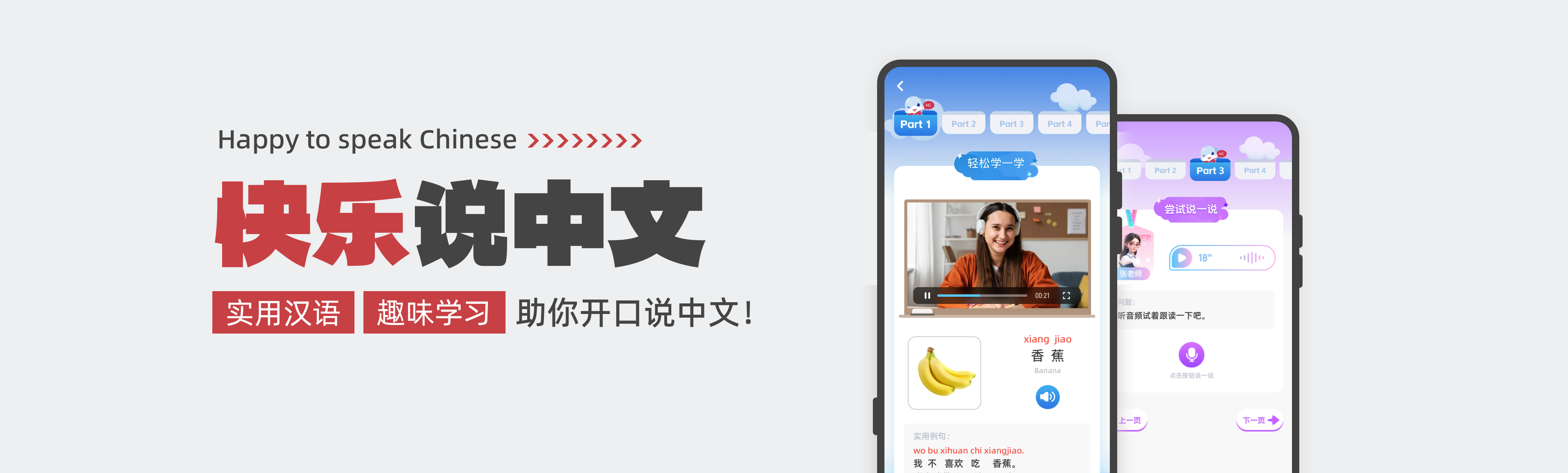快乐说中文