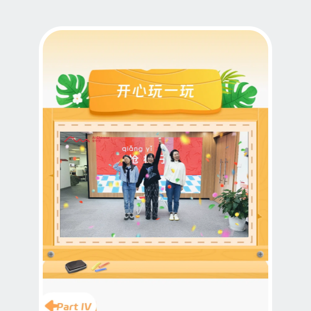 互动游戏