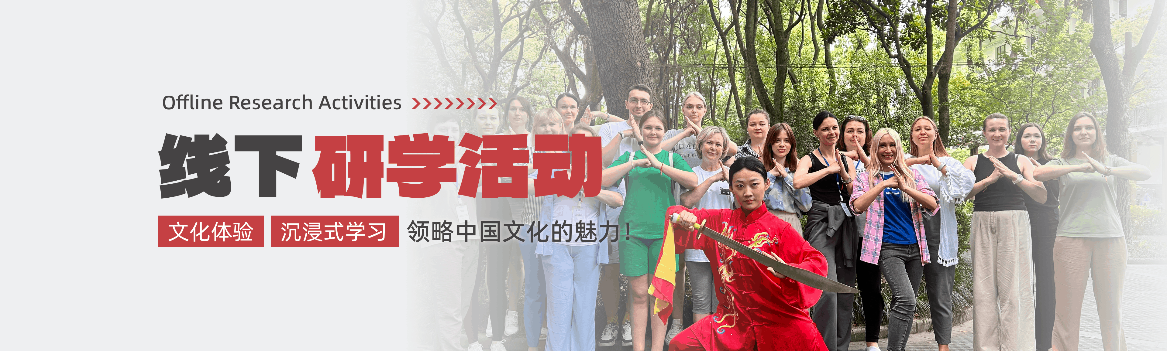线下研学活动 深入体验传统文化
